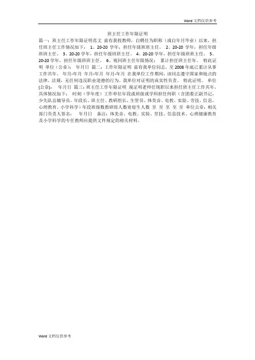 班主任工作年限证明