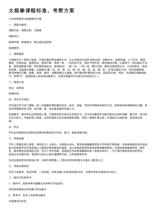 太极拳课程标准、考察方案
