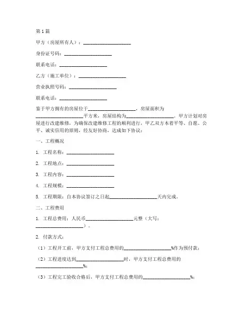 房屋改建维修协议书范本(3篇)