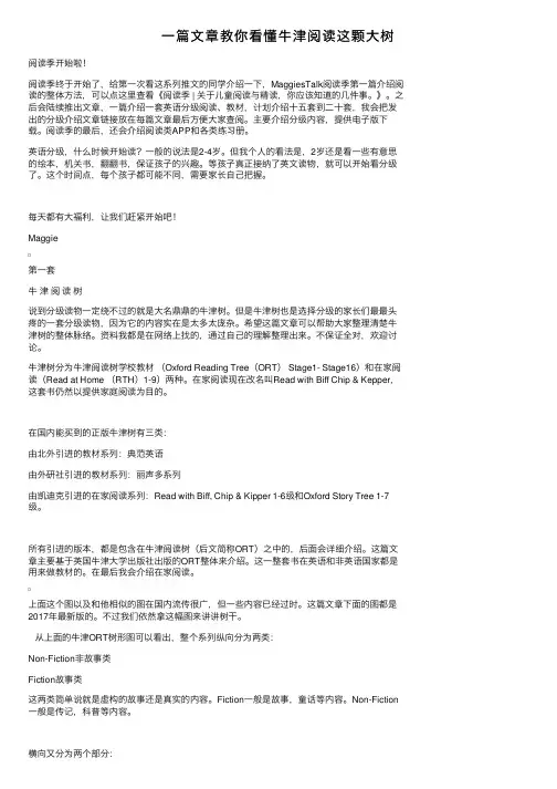 一篇文章教你看懂牛津阅读这颗大树