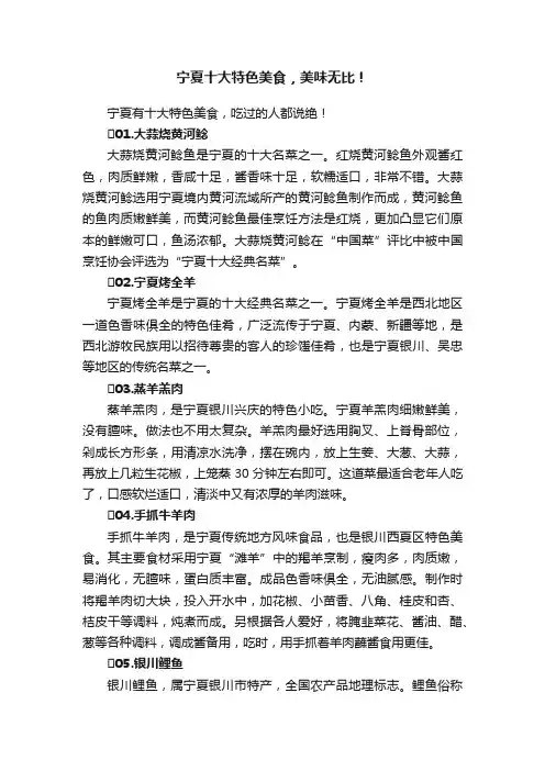 宁夏十大特色美食，美味无比！