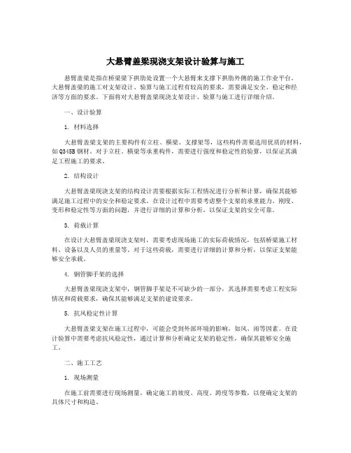 大悬臂盖梁现浇支架设计验算与施工
