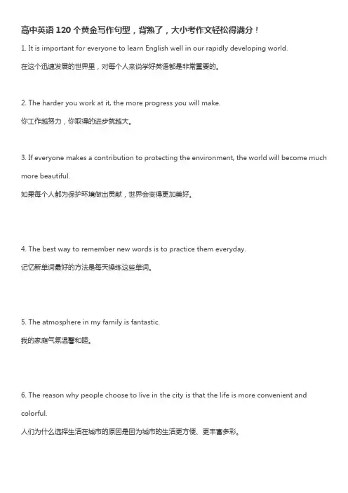 高中英语120个黄金写作句型,背熟了,大小考作文轻松得满分!