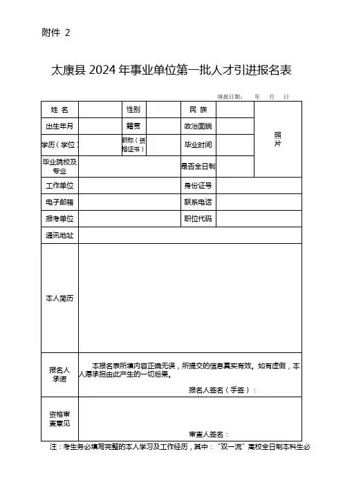 事业单位公开招聘人员报名登记表