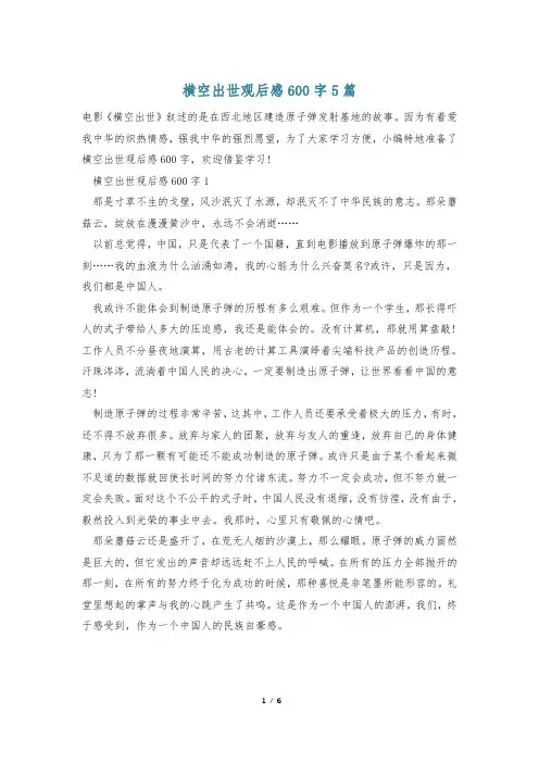 横空出世观后感600字5篇