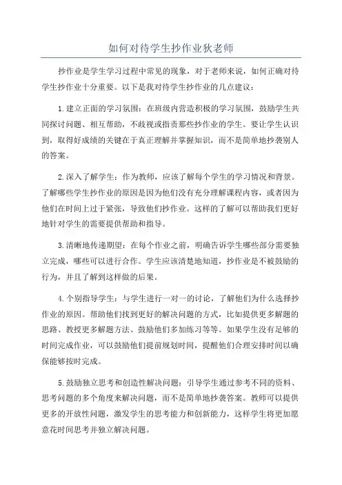 如何对待学生抄作业狄老师
