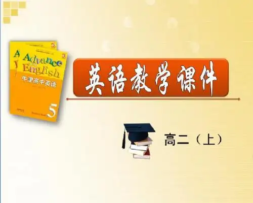 译林牛津版必修五Unit1 Word power课件(共31张PPT)