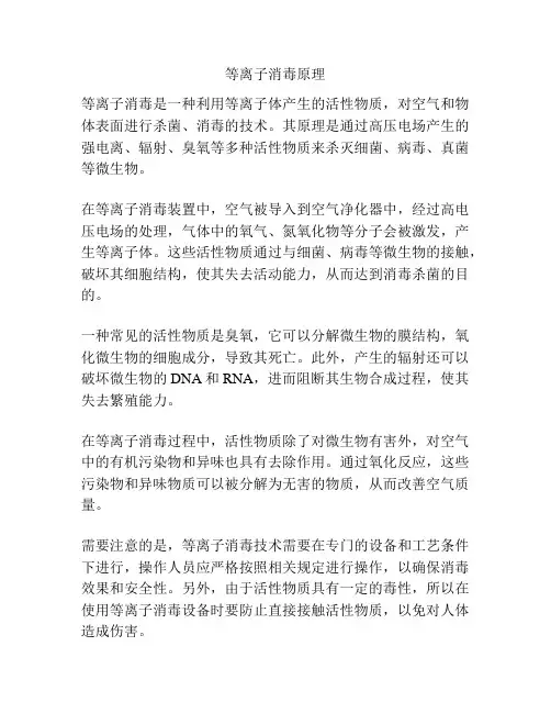 等离子消毒原理