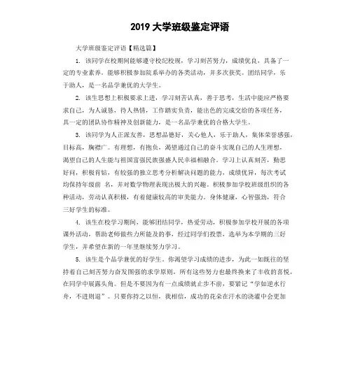2019大学班级鉴定评语