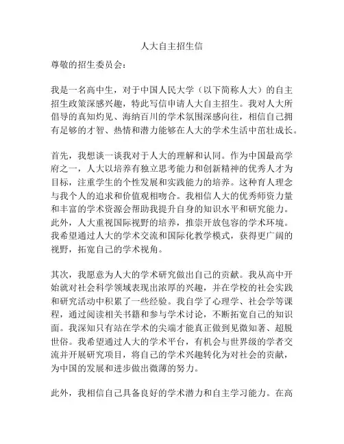 人大自主招生信