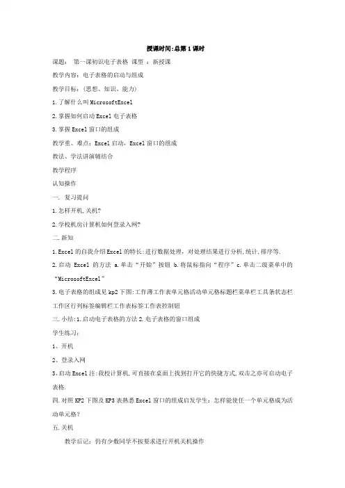八年级信息技术教案第一、课二