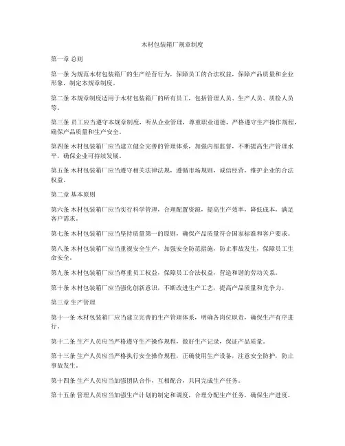 木材包装箱厂规章制度