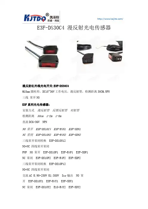 E3F-DS30C4 漫反射光电传感器