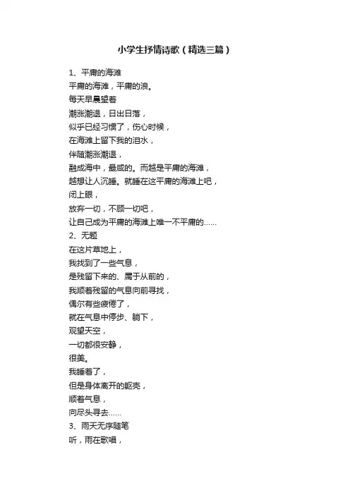 小学生抒情诗歌（精选三篇）