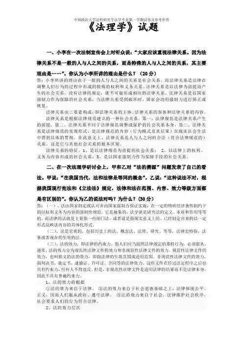 中国政法大学远程研究生法学专业第一学期试卷及参考作答