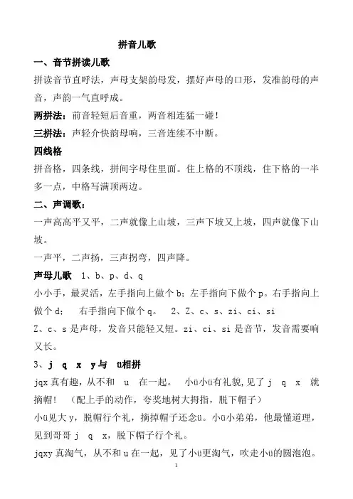 拼音儿歌