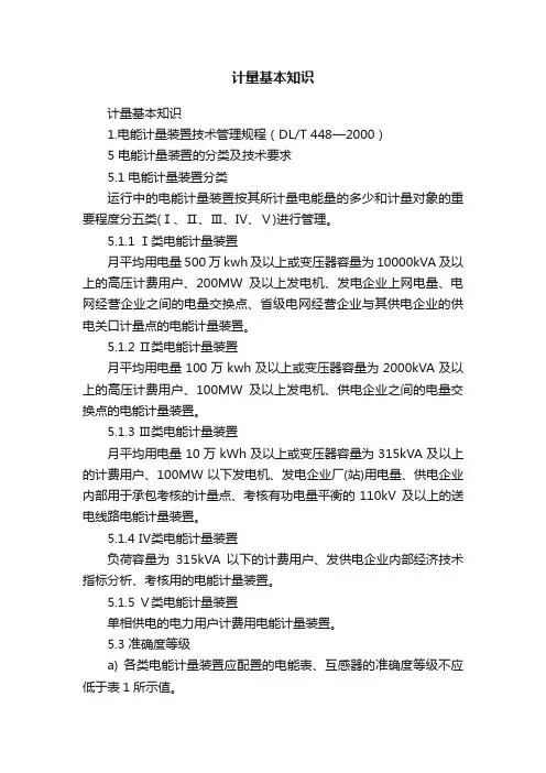 计量基本知识