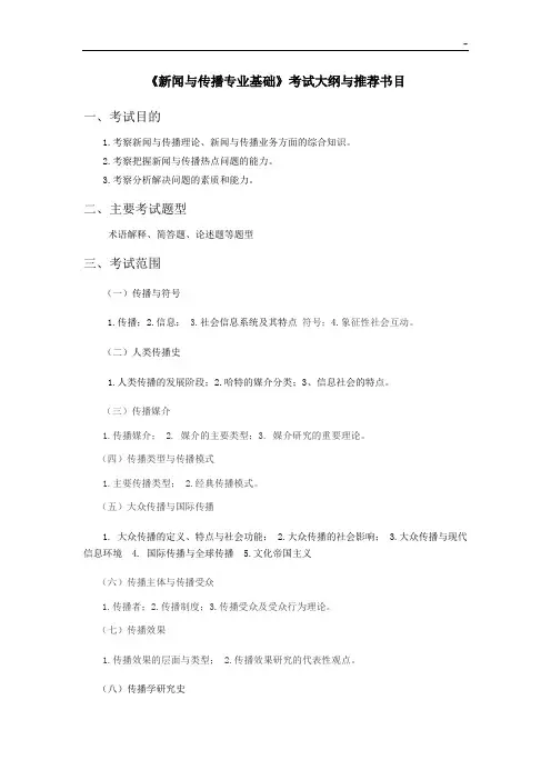 出版综合素质与能力考试大纲(草稿)