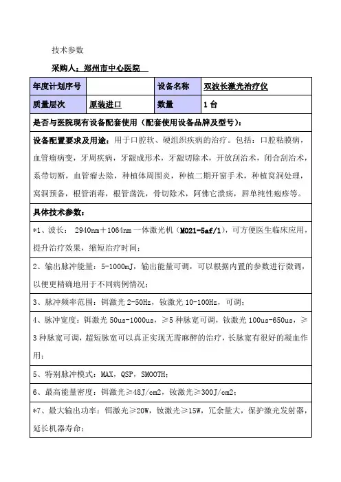 技术参数采购人郑州市中心医院