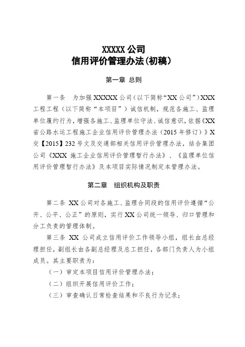 信用评价管理办法