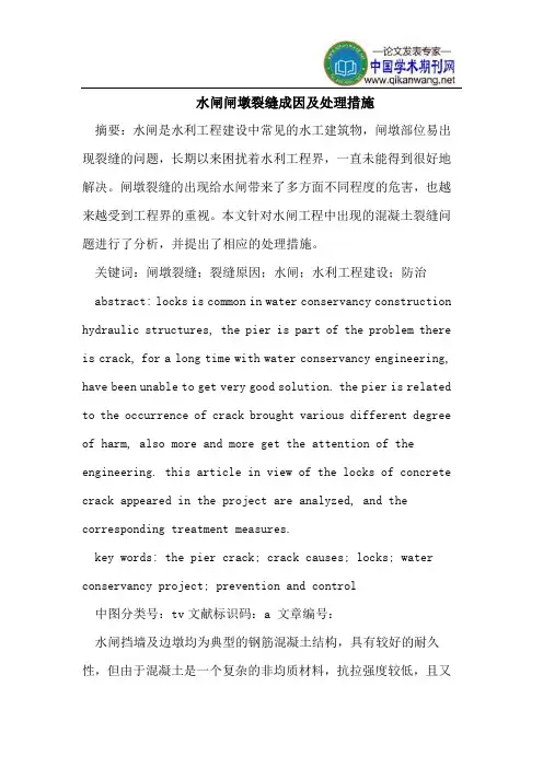 水闸闸墩裂缝成因及处理措施