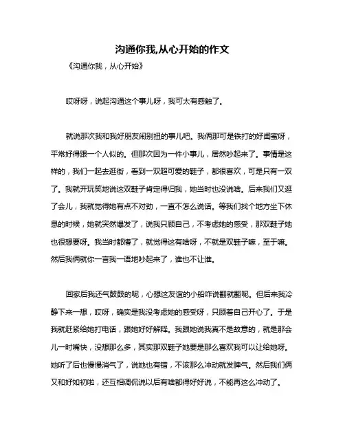 沟通你我,从心开始的作文