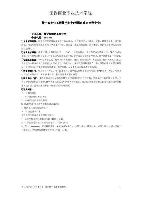 楼宇智能化专业介绍