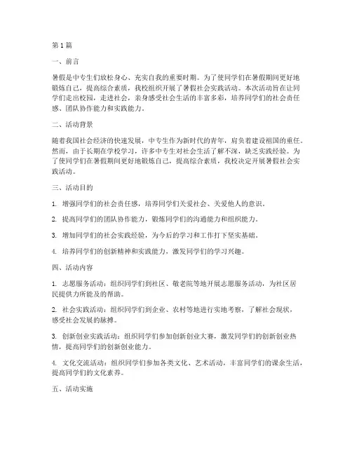 中专生暑假社会实践活动(2篇)