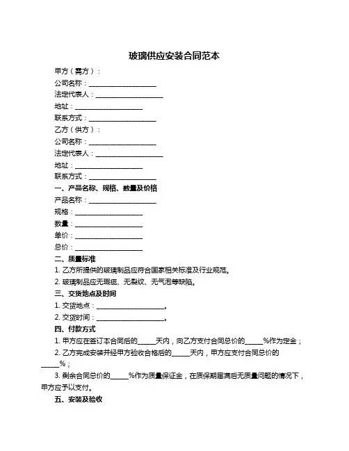 玻璃供应安装合同范本