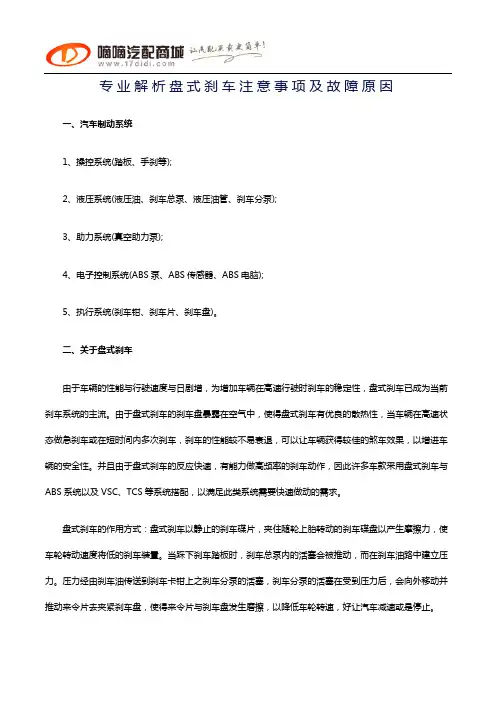 专业解析盘式刹车注意事项及故障原因