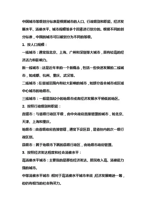 中国城市等级划分标准