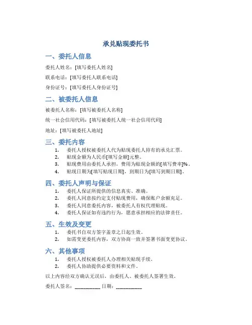 承兑贴现委托书