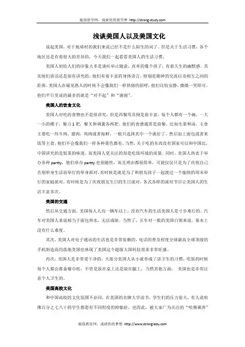 浅谈美国人以及美国文化