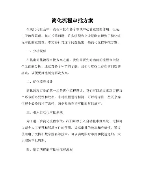 简化流程审批方案