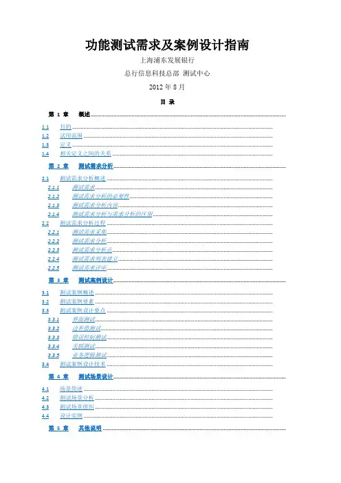 功能测试需求及案例设计指南