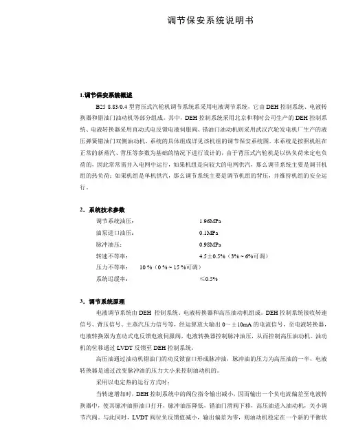 B25-8.830.4型背压式汽轮机调节系统说明书