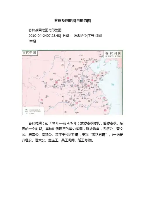 春秋战国地图与形势图