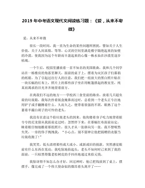 2019年中考语文现代文阅读练习题：《爱,从来不卑微》