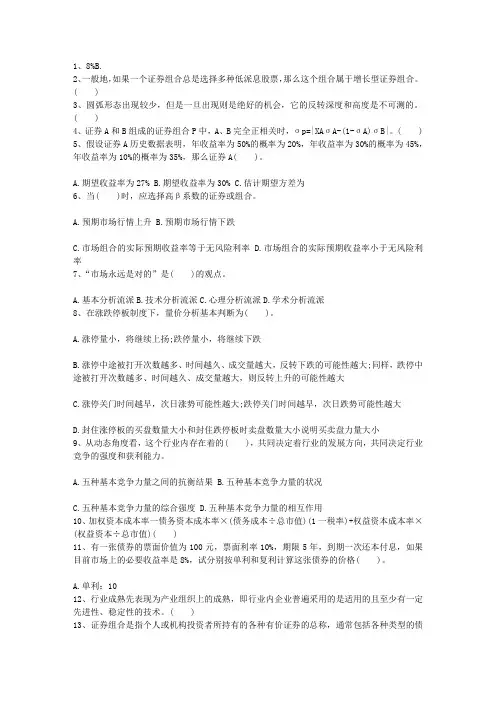 2012年安徽省证券从业考试证券投资分析真题及答案试题及答案