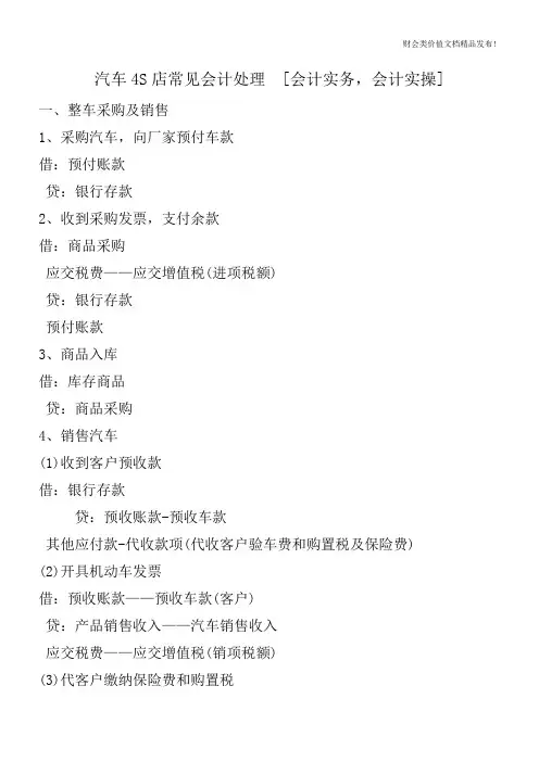 汽车4S店常见会计处理  [会计实务,会计实操]