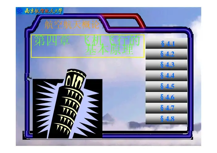 航空航天概论.pdf