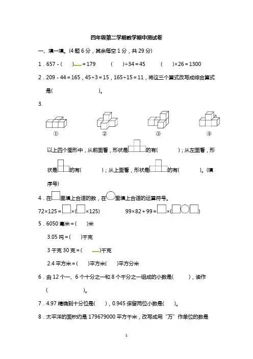 四年级下册数学期中试题-质量检测 1｜人教新课标(含答案)