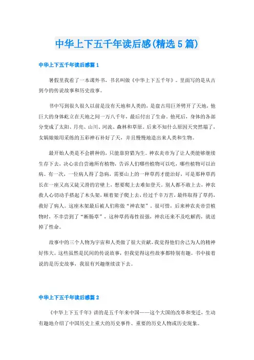 中华上下五千年读后感(精选5篇)