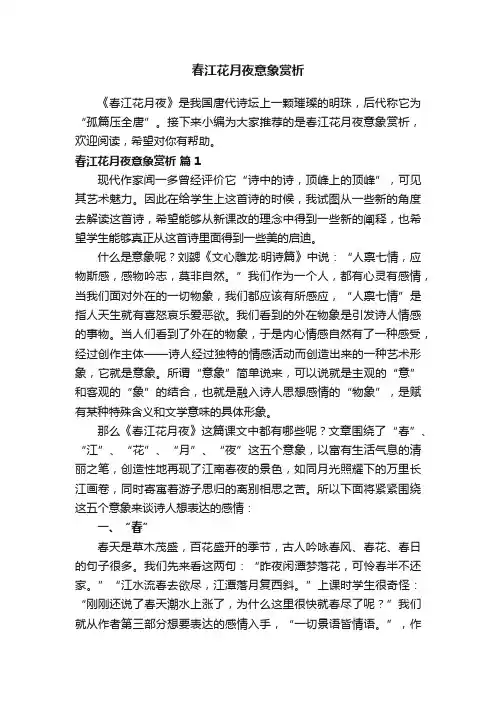 春江花月夜意象赏析