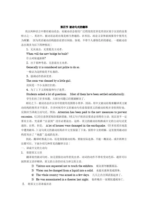 被动句式的翻译