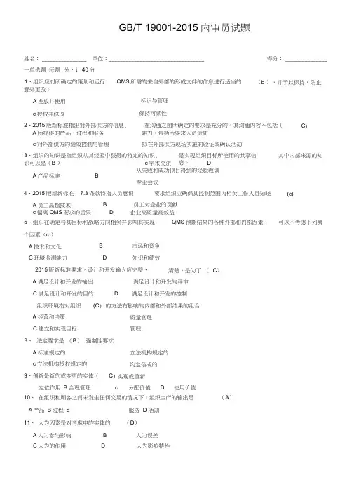 ISO9001-2015内审员试题及答案
