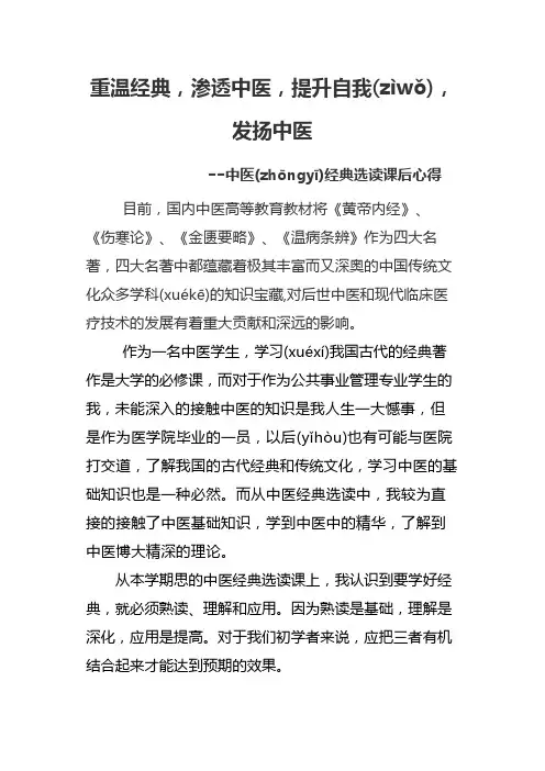 中医经典选读课后心得