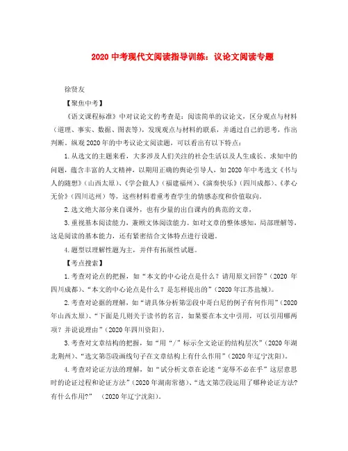 2020中考语文现代文阅读指导训练：议论文阅读专题