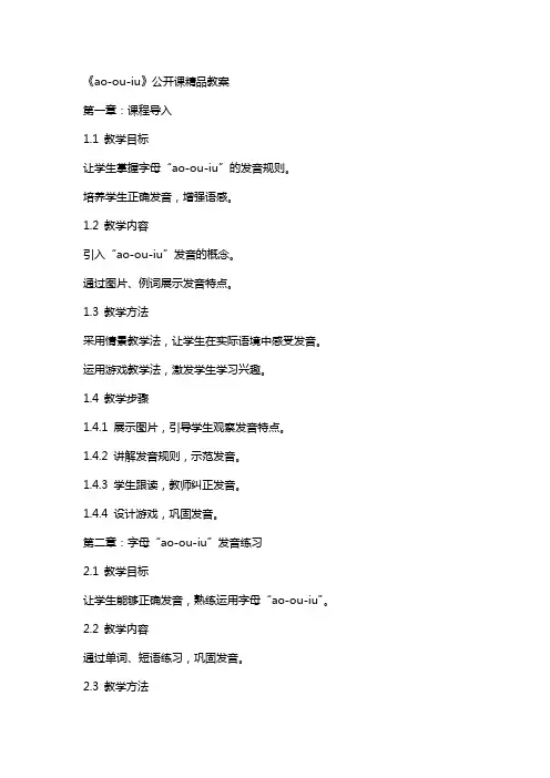 《aoouiu》公开课教案