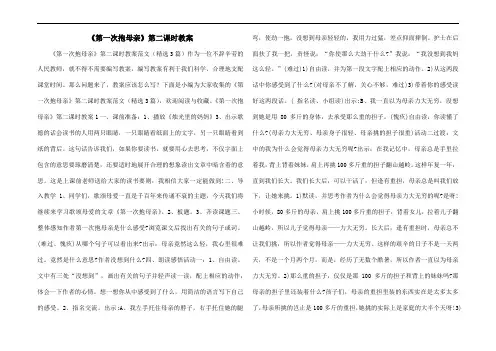 《第一次抱母亲》第二课时教案